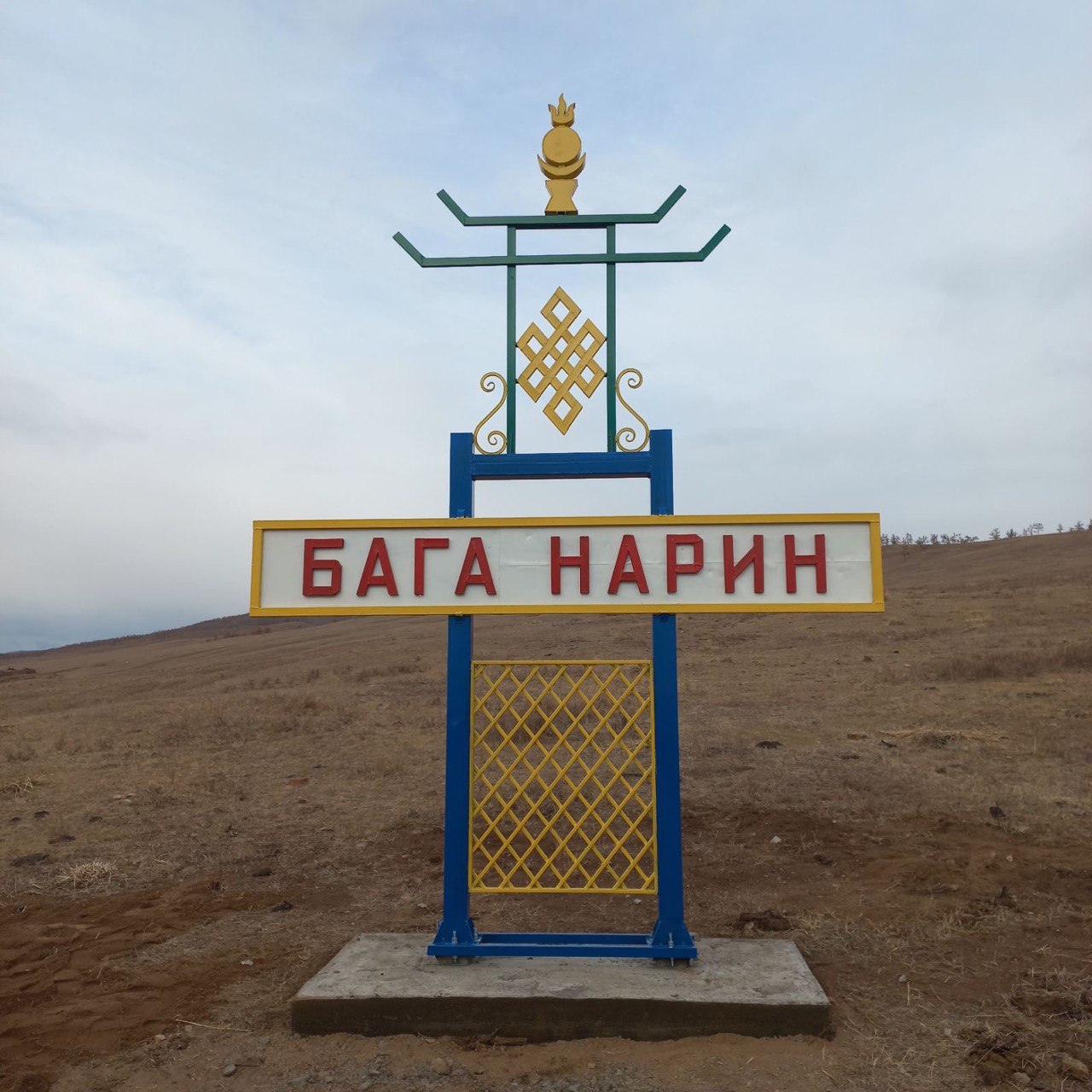 Стела в у. Малый Нарын&quot;.