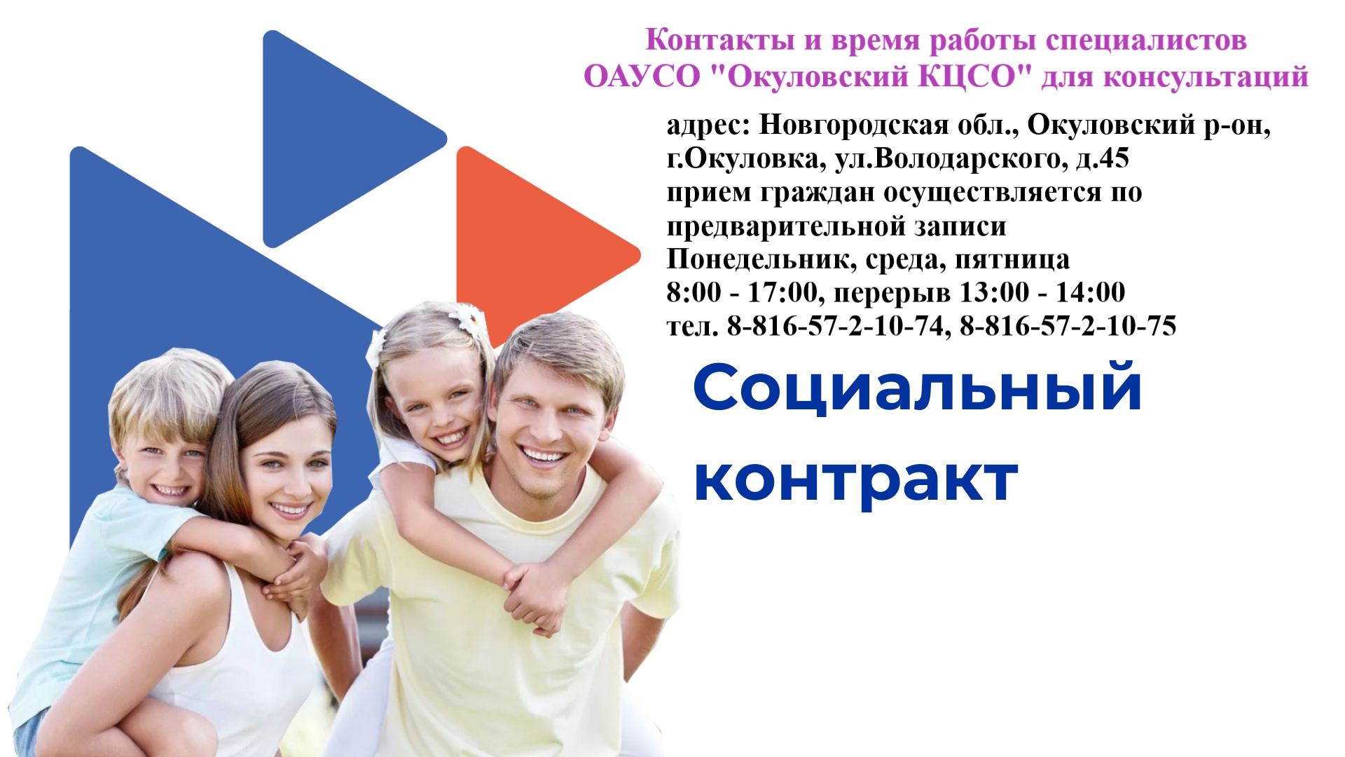 социальный контракт.